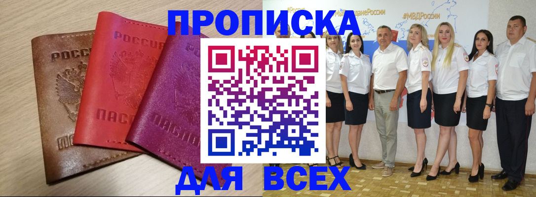 прописка 2025 в Питкяранте